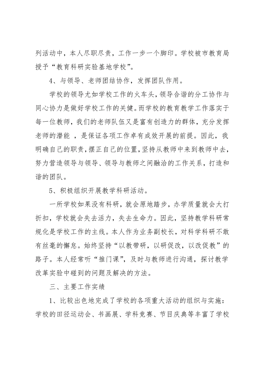 学校副校长度述职报告5篇_第4页