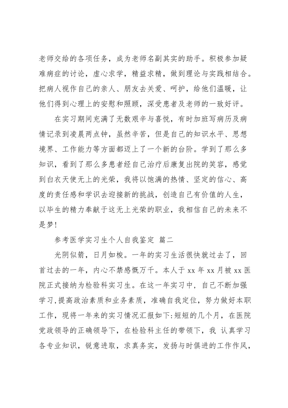 医学实习生个人自我鉴定五篇_第2页