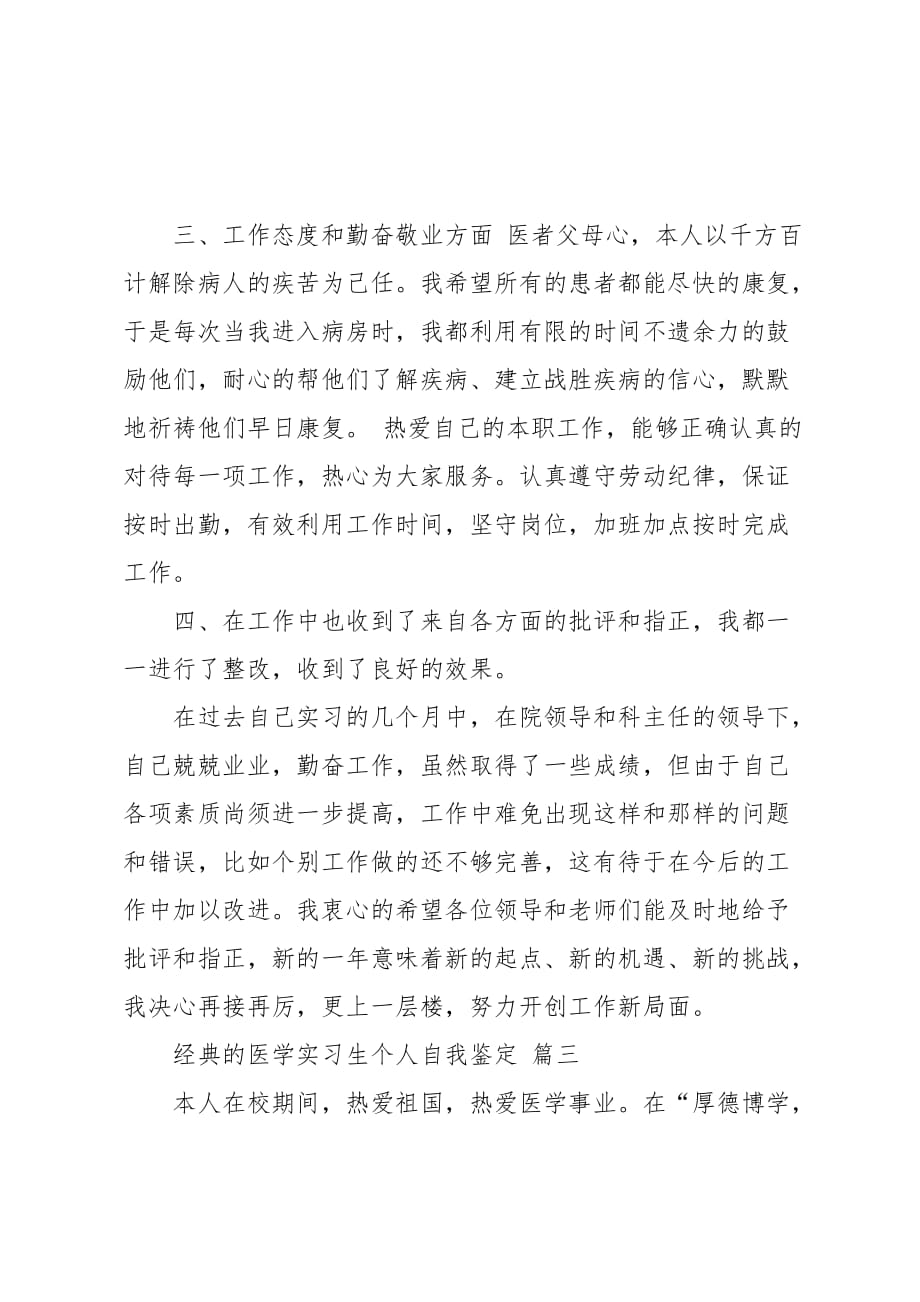 医学实习生个人自我鉴定五篇_第4页