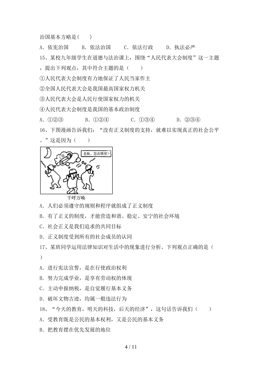 （推荐）新部编版八年级下册《道德与法治》期末考试题及答案【学生专用】_第4页