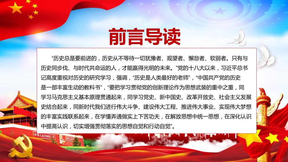 党政党建党课学习传播四史砥砺奋进前行教材PPT课件_第2页