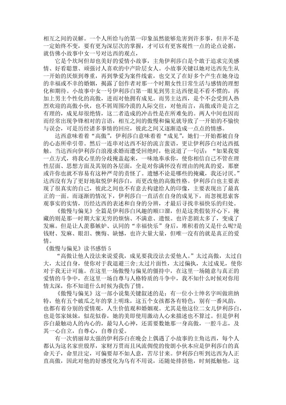 《傲慢与偏见》读书感悟_第4页