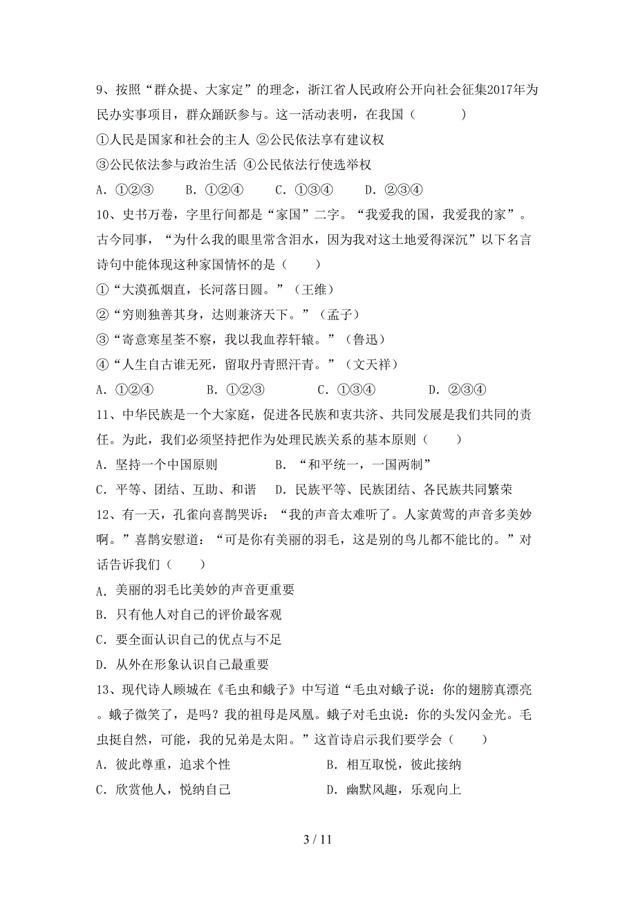 （推荐）新部编版九年级下册《道德与法治》期末考试（完整）_第3页