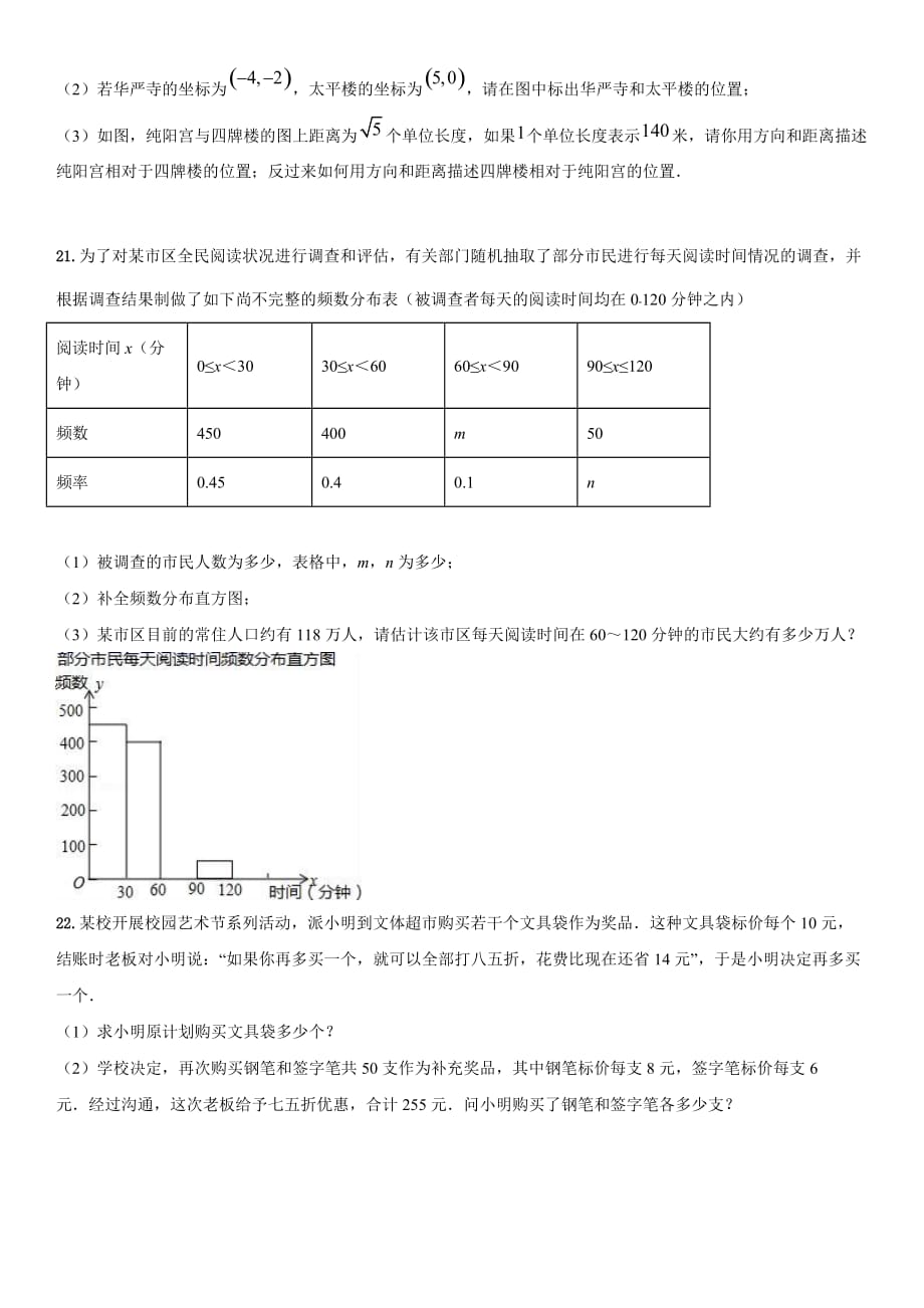 湖北省荆州市2020-2021学年七年级下学期期末数学模拟试题（二）（word版 无答案）_第4页
