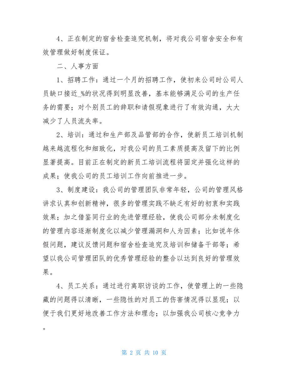 行政新人试用期工作总结2021最新_第2页