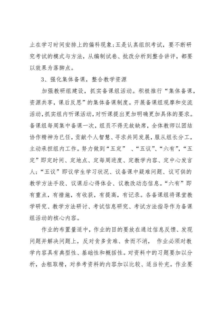 初一教师新学期工作计划范文五篇_第5页