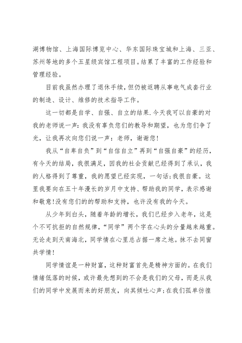 初中同学毕业首聚发言稿范文致辞五篇_第4页