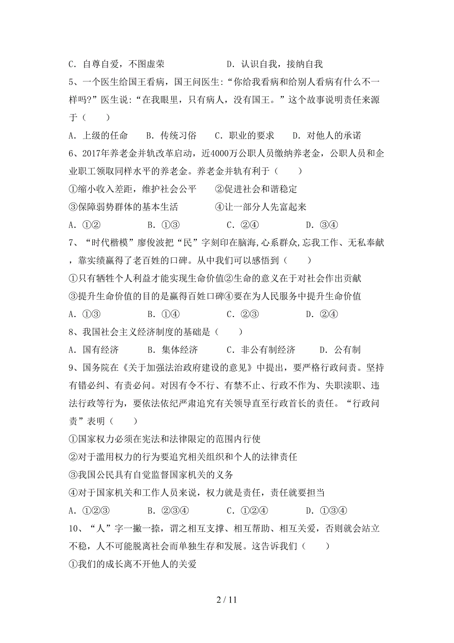 （推荐）新部编版八年级下册《道德与法治》期末测试卷及完整答案_第2页