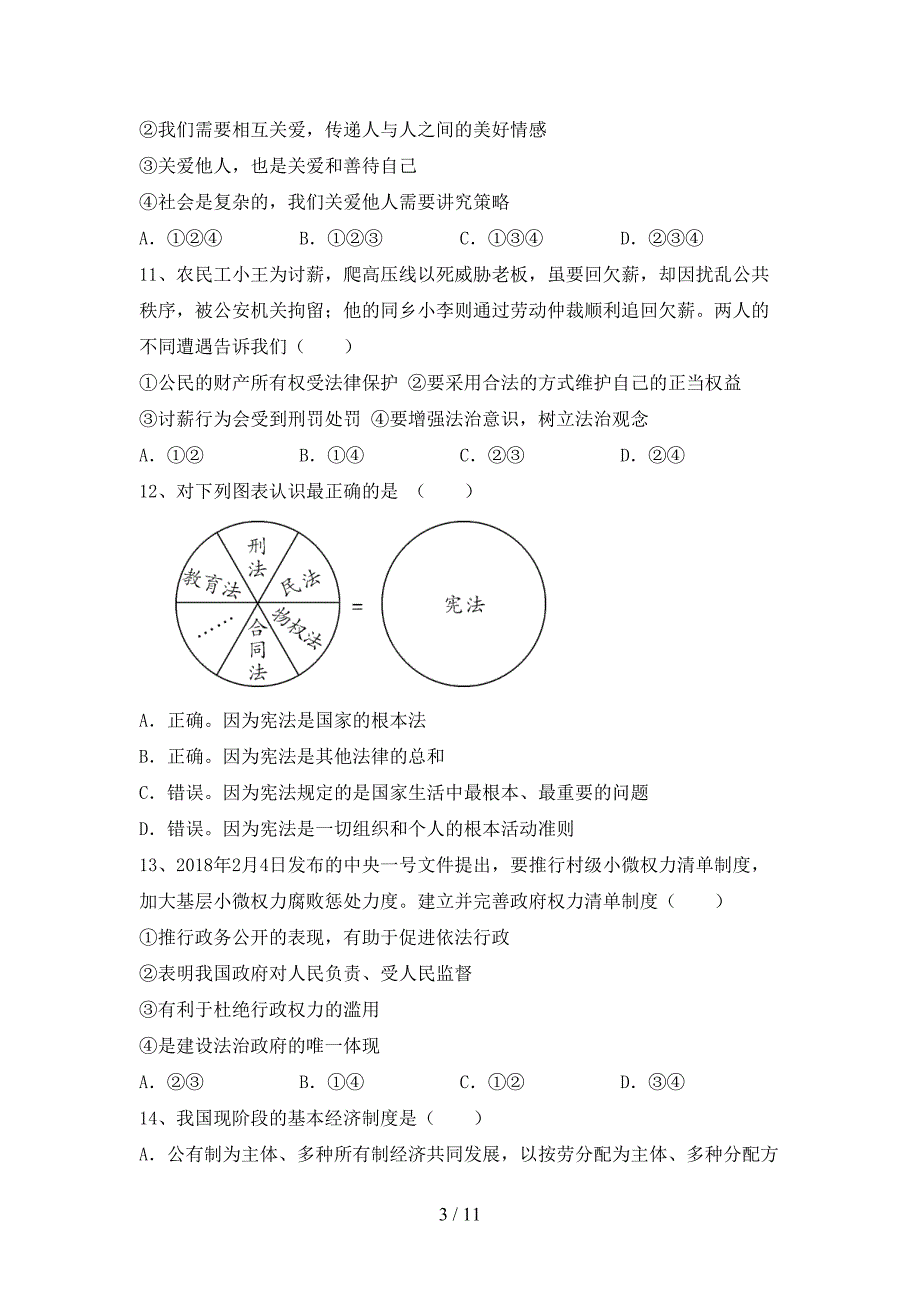 （推荐）新部编版八年级下册《道德与法治》期末测试卷及完整答案_第3页