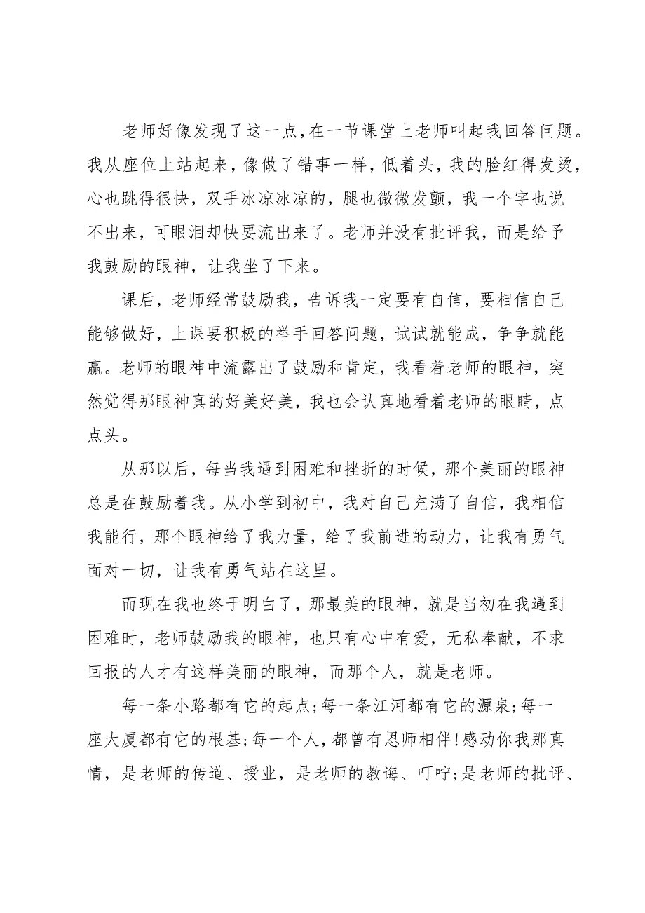 初中生感恩即兴演讲5分钟左右例文_第2页