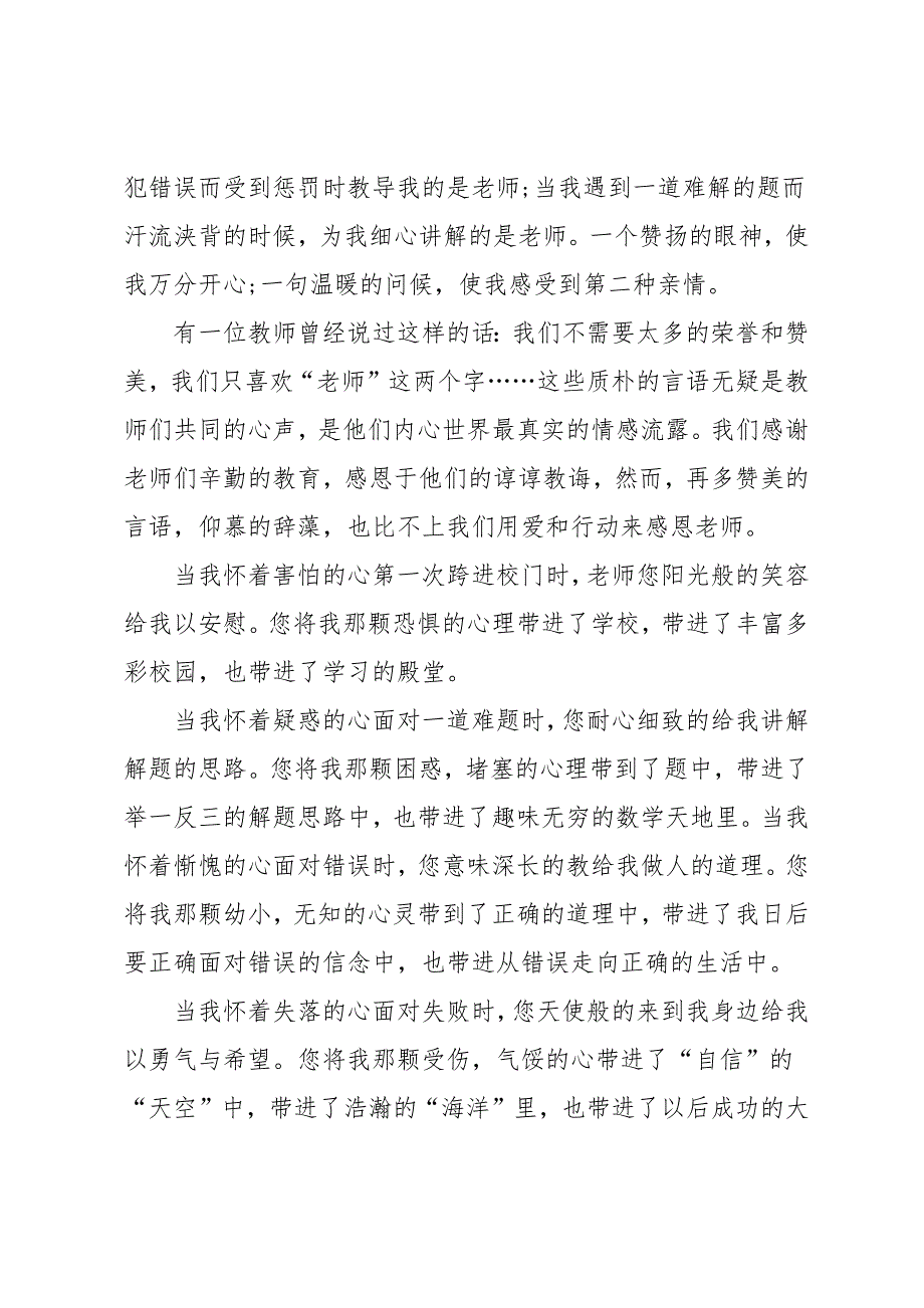 初中生感恩即兴演讲5分钟左右例文_第4页