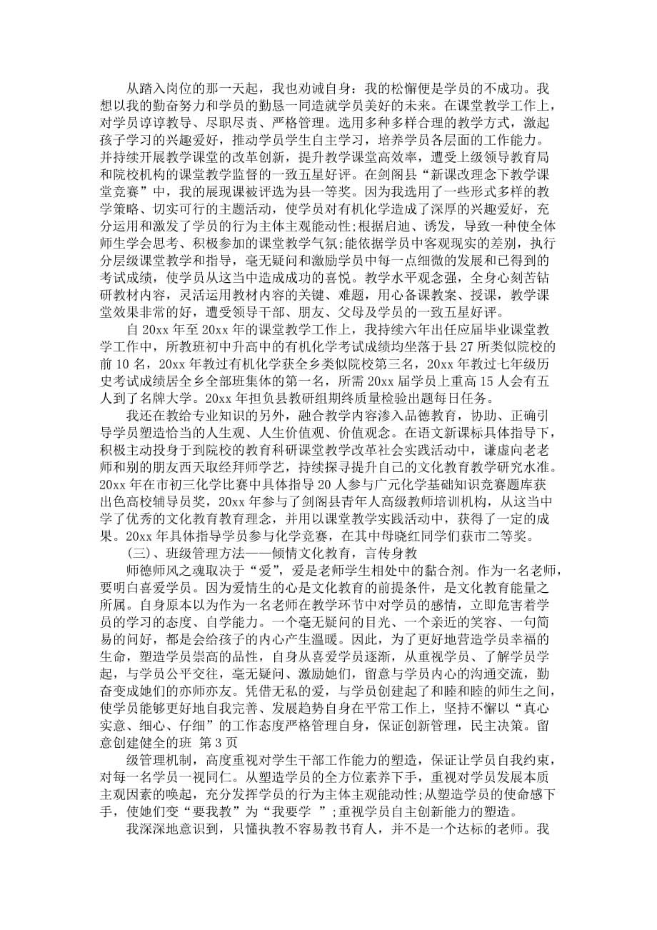 老师初级职称个人述职报告范文_第5页