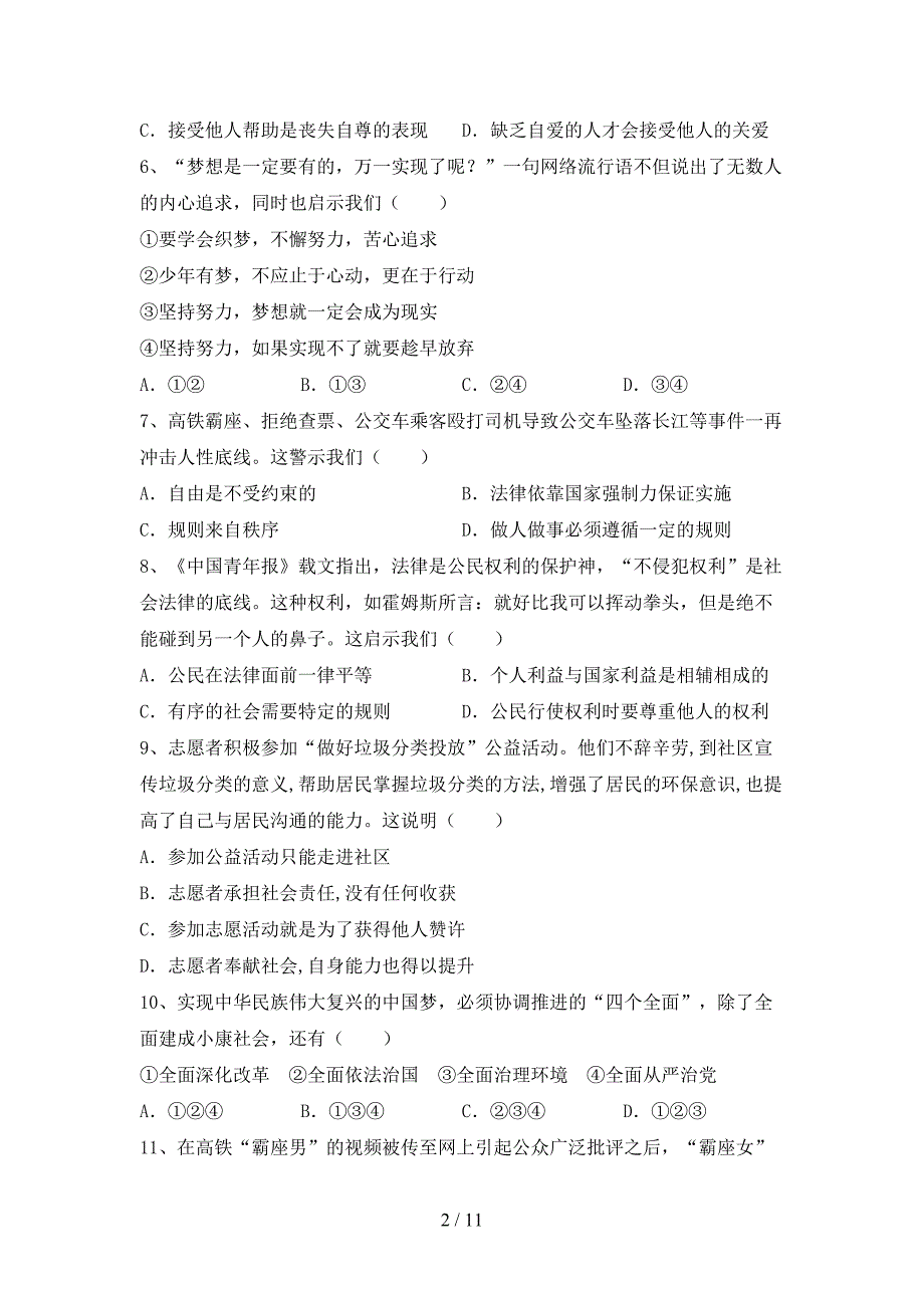 （推荐）新部编版九年级下册《道德与法治》期末考试卷含答案_第2页