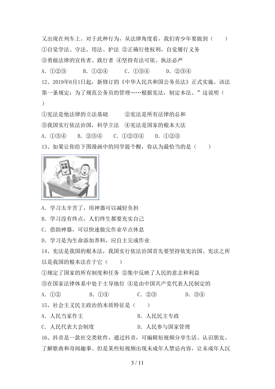 （推荐）新部编版九年级下册《道德与法治》期末考试卷含答案_第3页