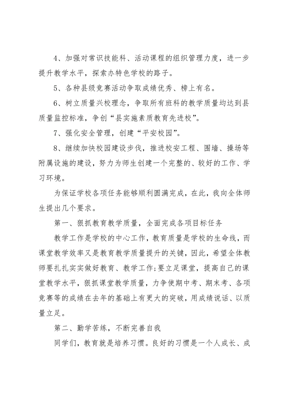 秋季开学典礼副校长发言稿优质范文_第2页