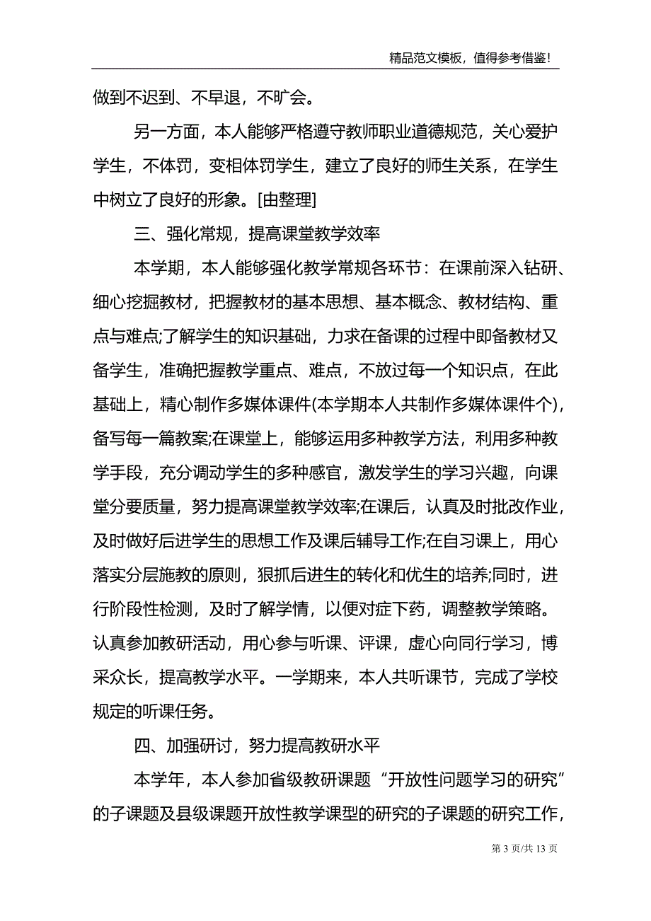 中学优秀教师教学总结_第3页