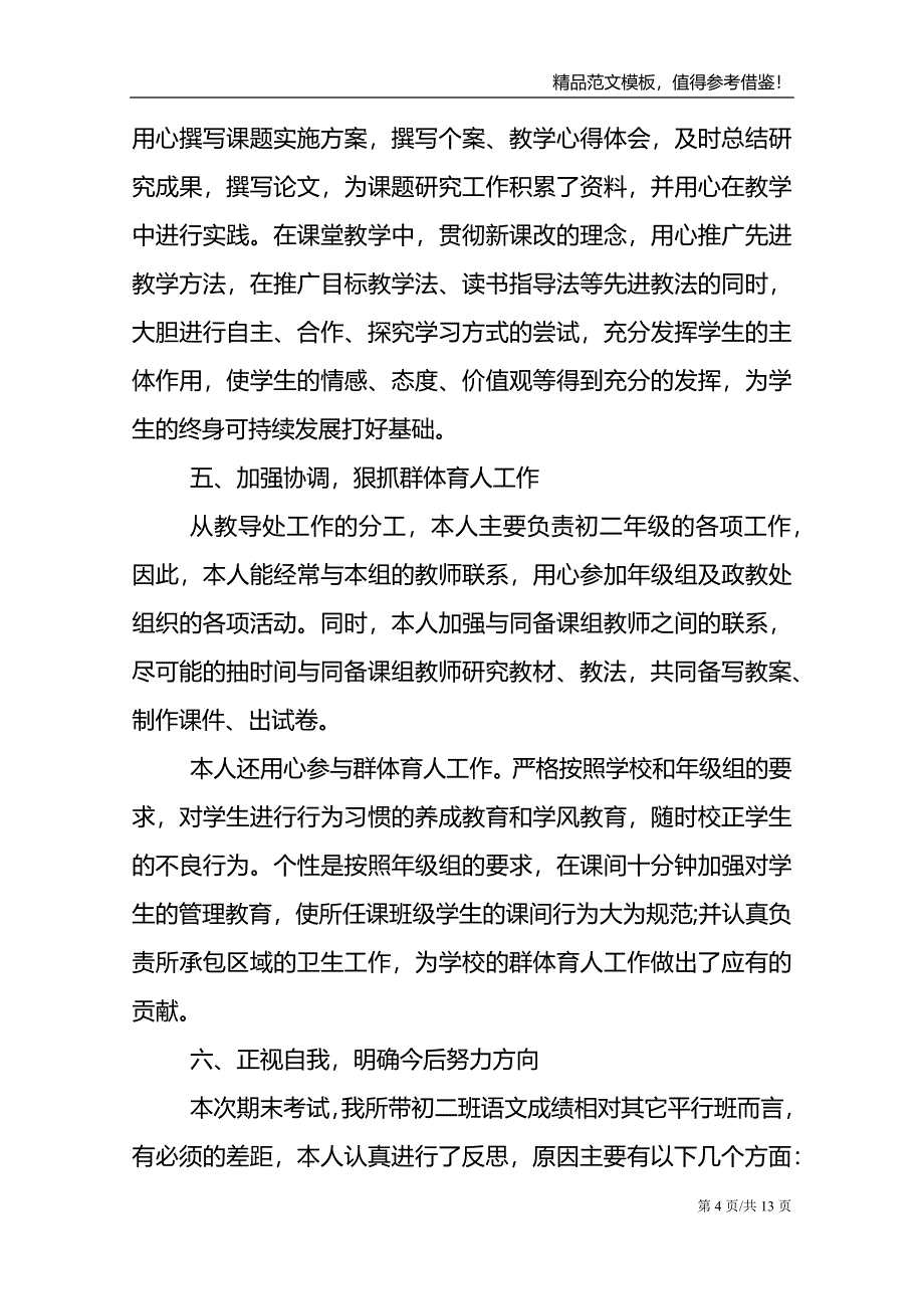 中学优秀教师教学总结_第4页