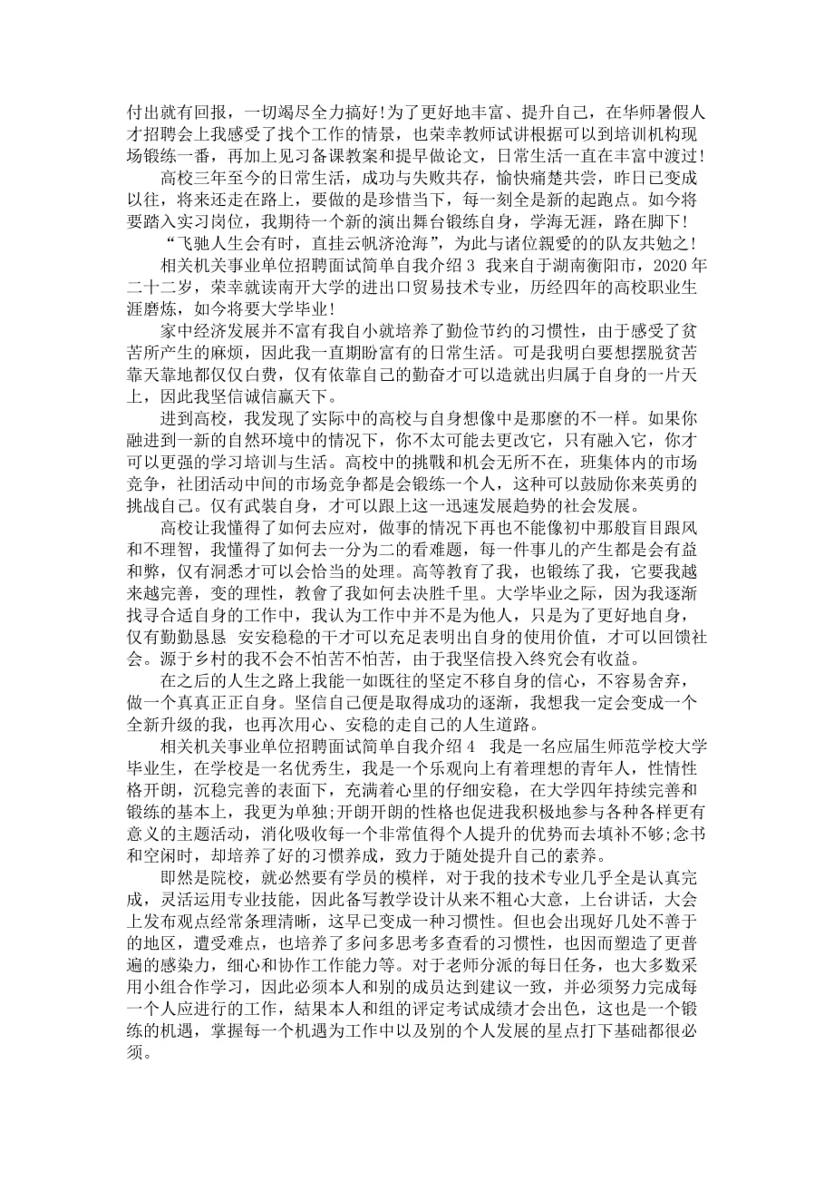 相关机关事业单位招聘面试简单自我介绍_第3页