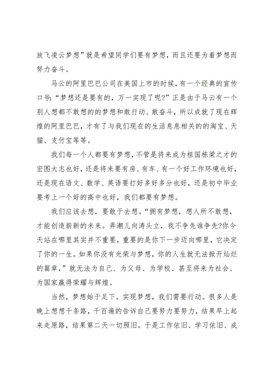 初中春季开学典礼校长讲话5篇大全_第2页