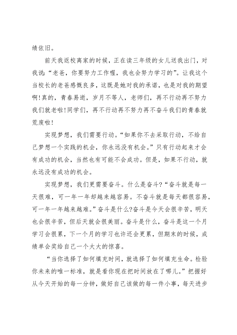 初中春季开学典礼校长讲话5篇大全_第3页