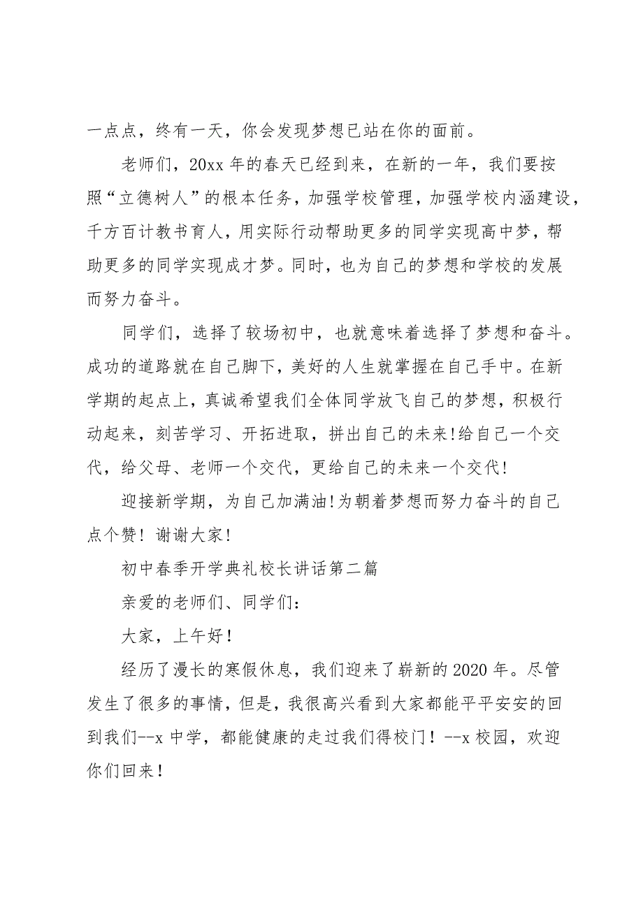 初中春季开学典礼校长讲话5篇大全_第4页