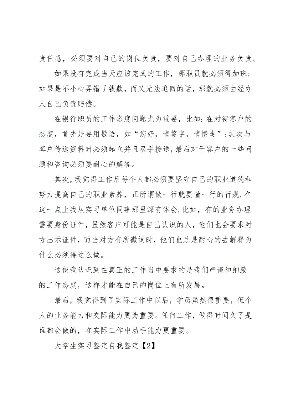 应届大学生毕业实习自我鉴定范文5篇_第2页