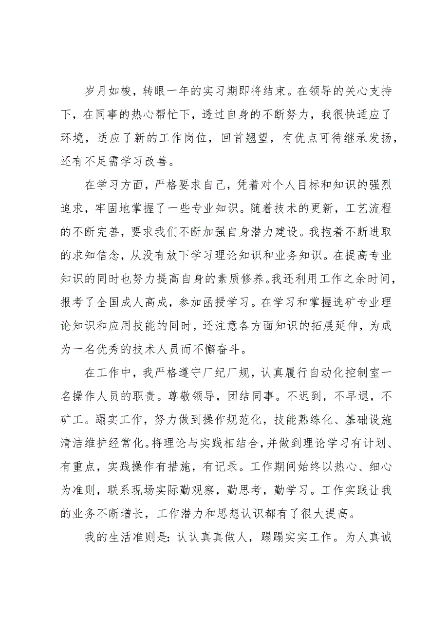 应届大学生毕业实习自我鉴定范文5篇_第3页