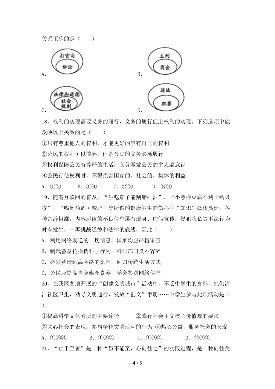 （推荐）新部编版九年级下册《道德与法治》期末考试卷加答案_第4页