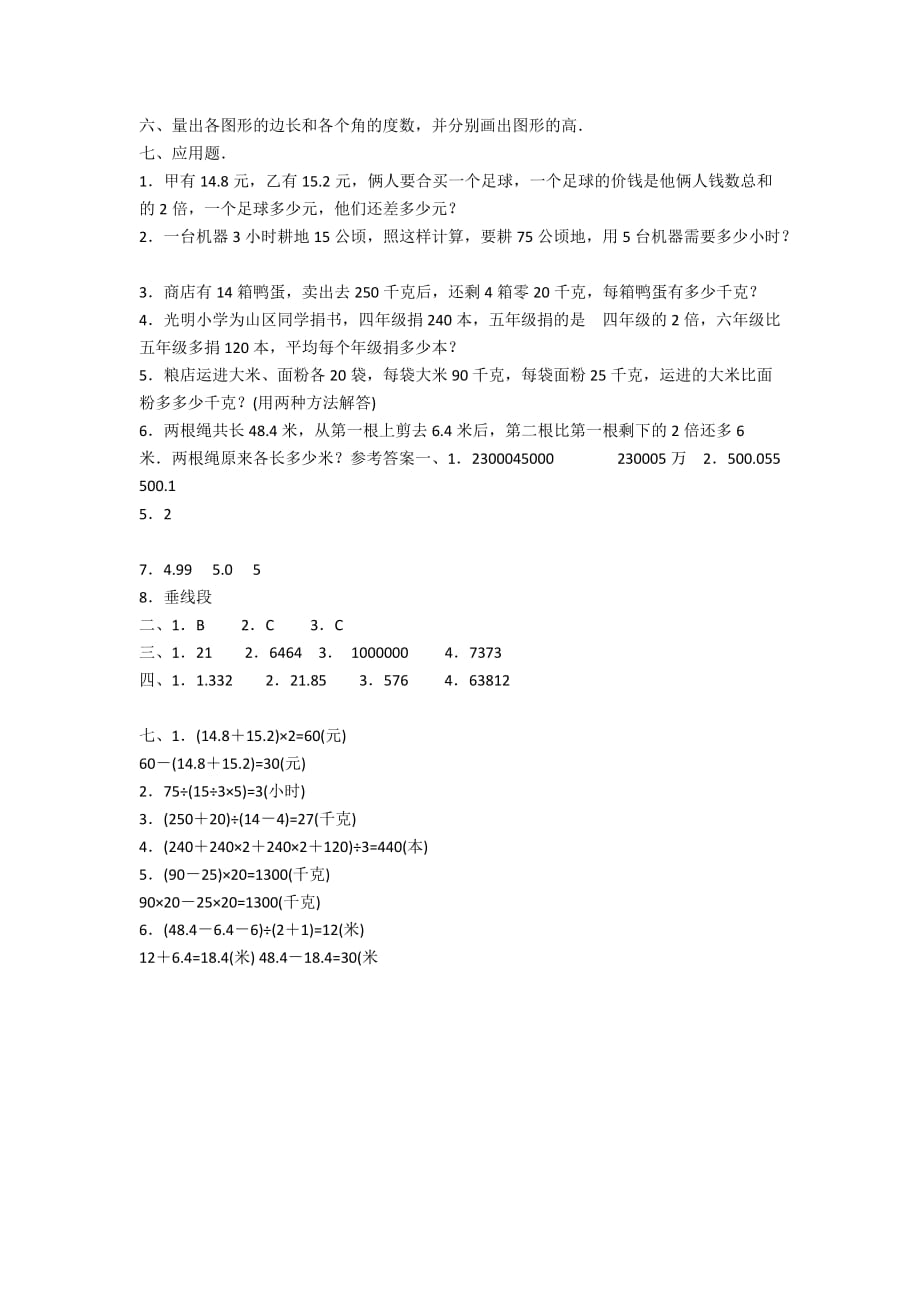 第二学期期末综合练习B - 人教版小学数学试卷_第2页