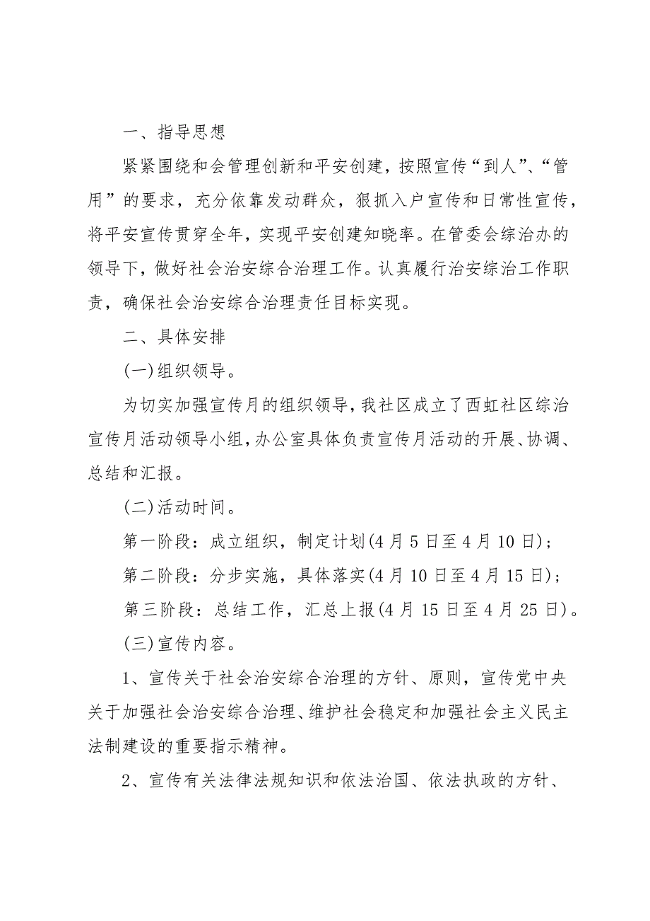 综合治理个人宣传工作计划范本五篇_第4页