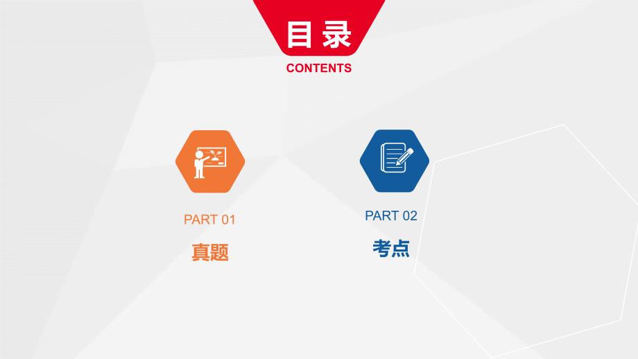 【PPT】安徽中考&amp#183;英语 第一部分&amp#183;第十四讲&amp#183;八年级(下)　Modules3—4_第2页