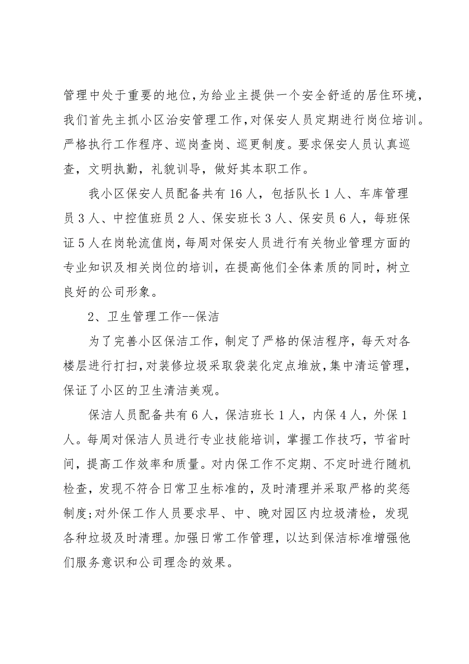 酒店保洁员工作总结5篇范文_第4页