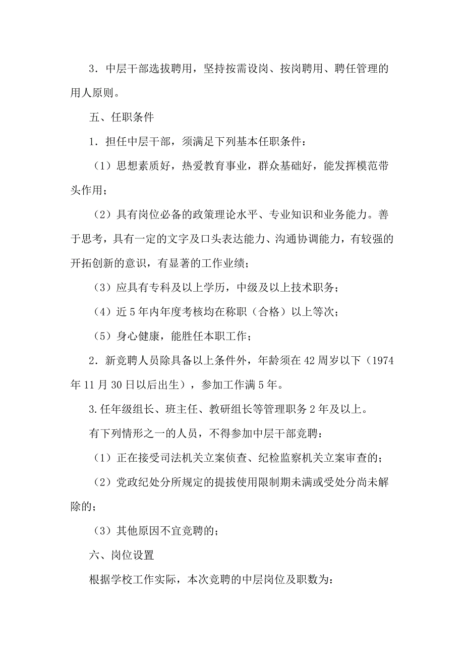 2021年中学中层干部竞聘上岗实施（篇四）_第2页