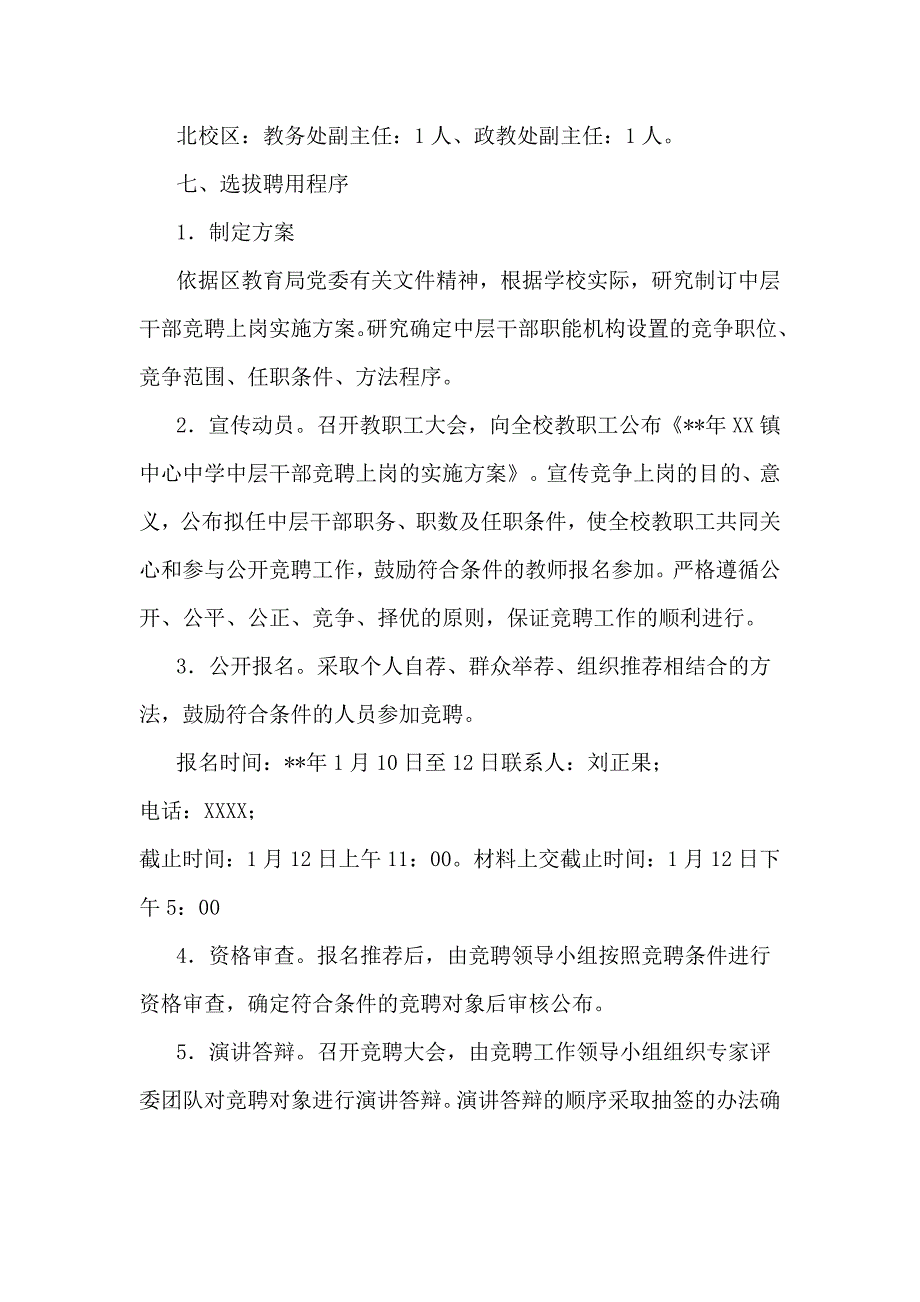 2021年中学中层干部竞聘上岗实施（篇四）_第3页