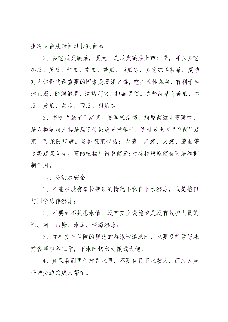 健康饮食演讲稿5篇范文_第3页