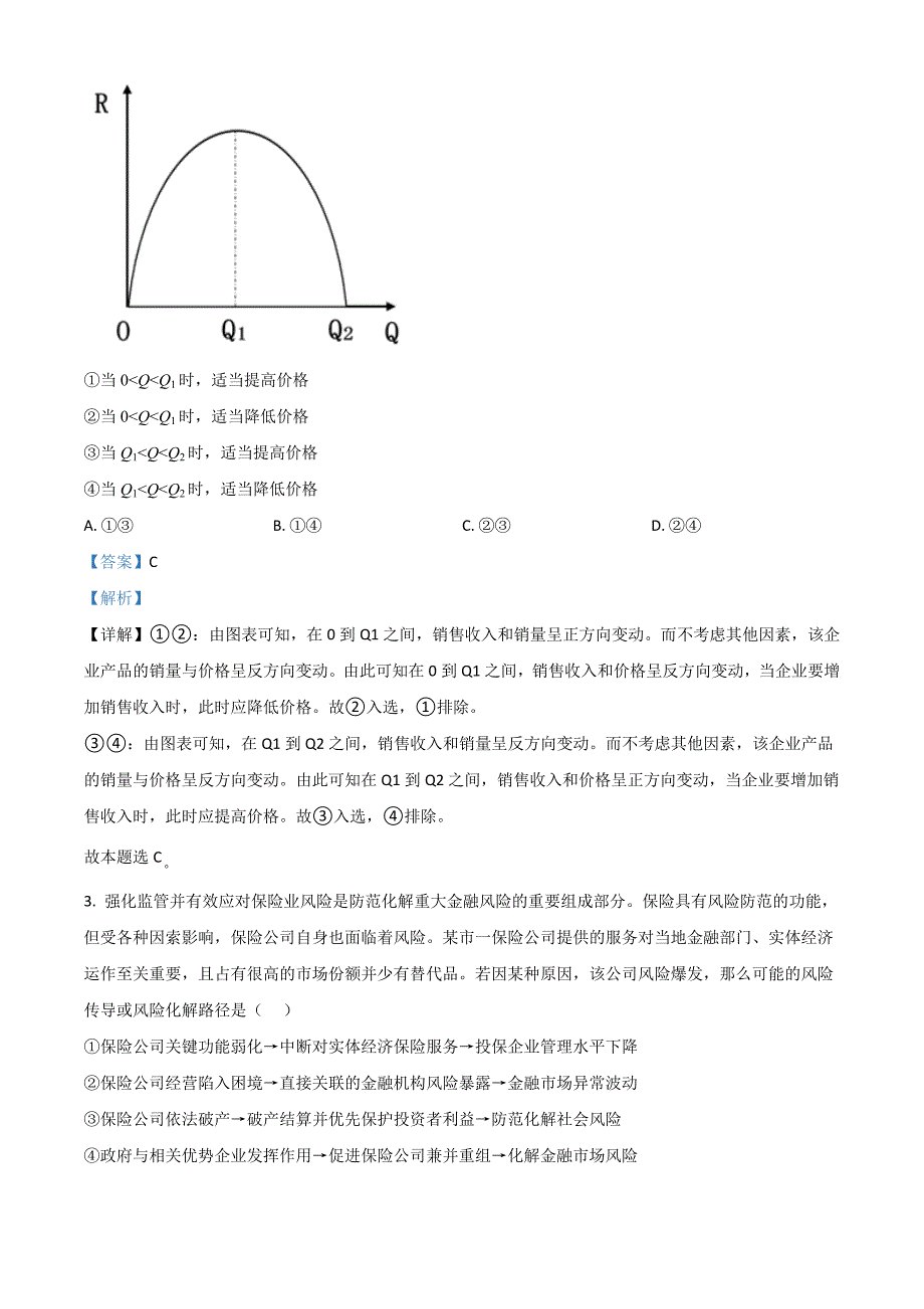 2021年新高考河北高考政治真题试卷（解析版）_第2页