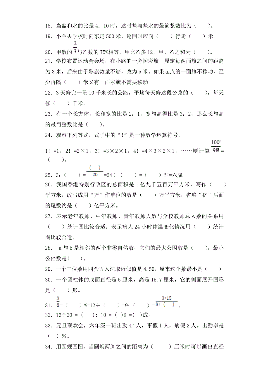 2021小升初数学知识专项训练总复习（五）_第3页