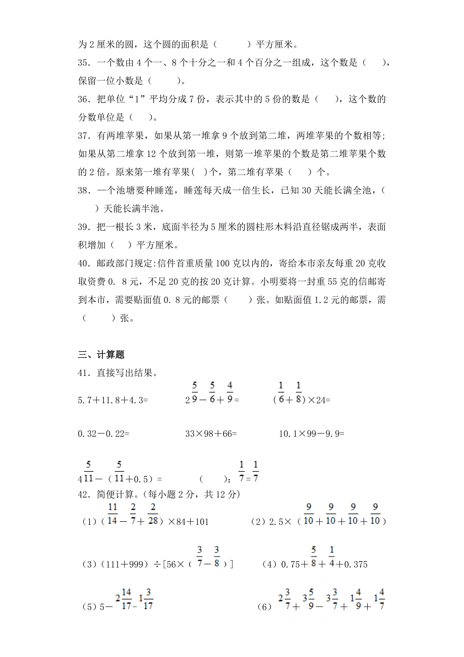 2021小升初数学知识专项训练总复习（五）_第4页