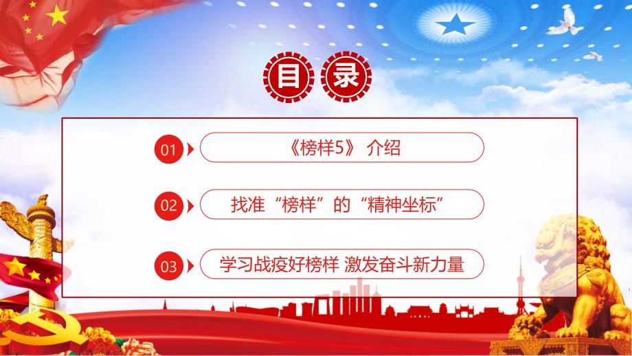 党政榜样5学习战疫好榜样激发奋斗新力量教材PPT课件_第3页