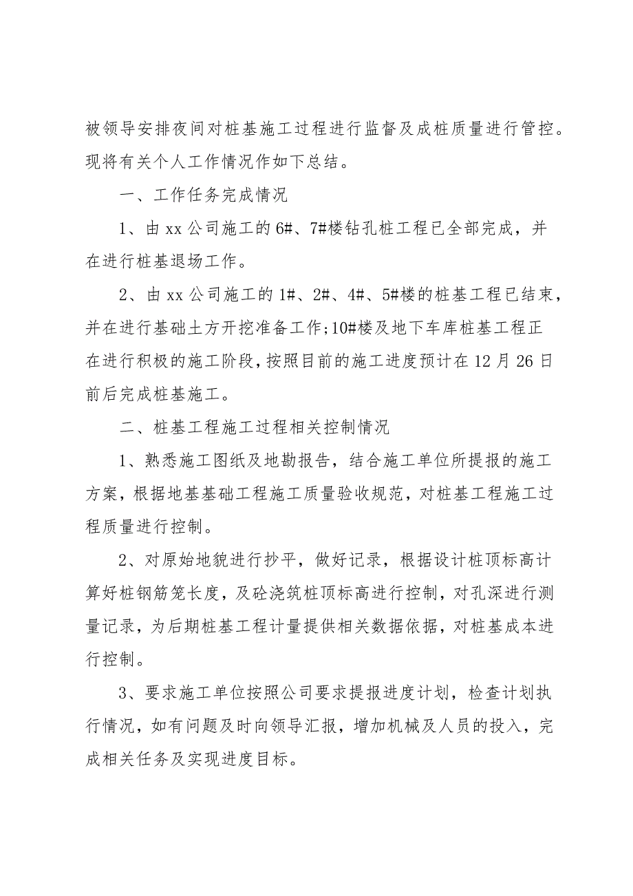 土建工程管理年终工作总结范本5篇_第2页