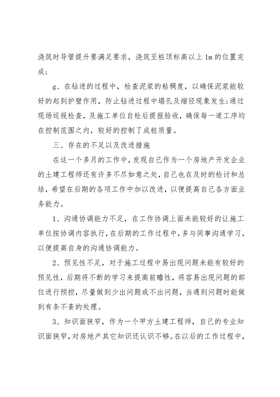 土建工程管理年终工作总结范本5篇_第4页