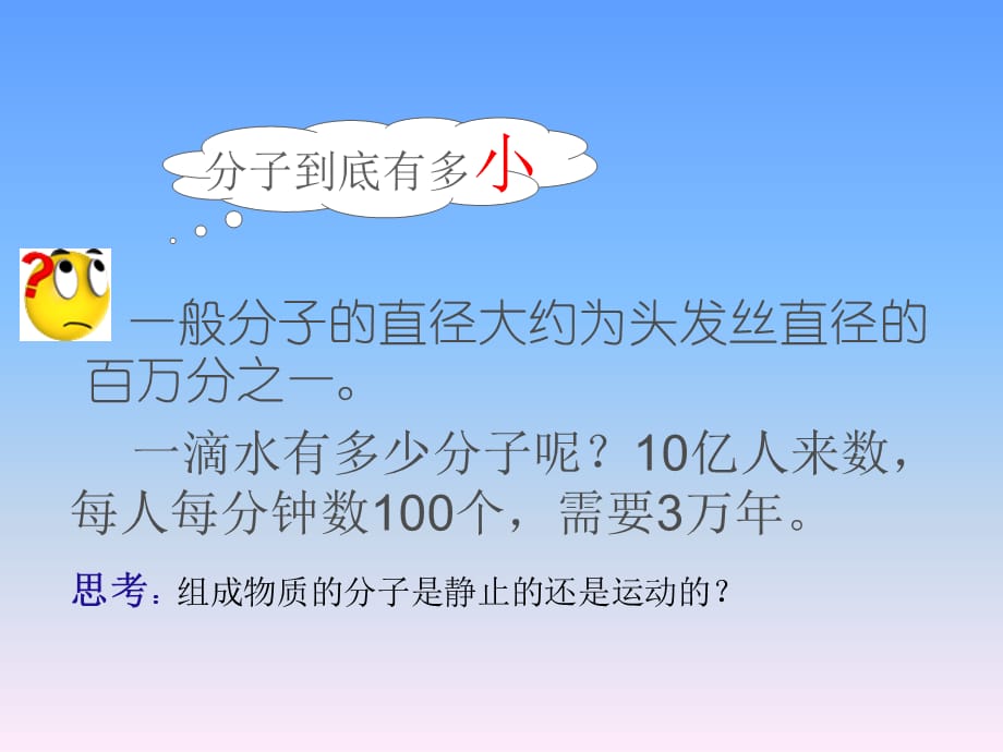 2018秋教科版九年级物理上册　1.1　分子动理论_第4页