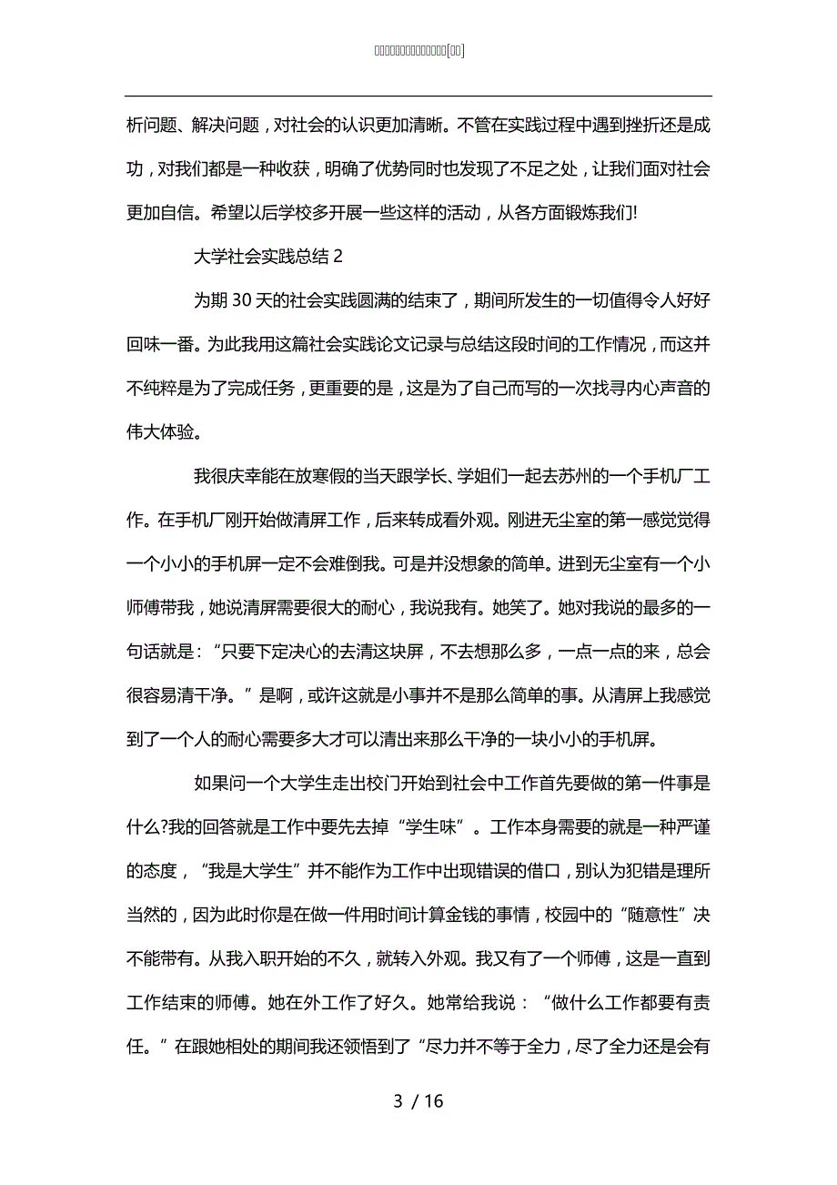 大学社会实践总结精选范文汇总[甄选]_第3页