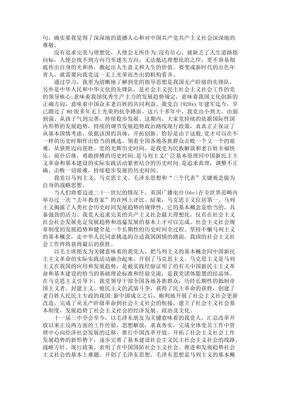 专题党课开班体会心得_第4页