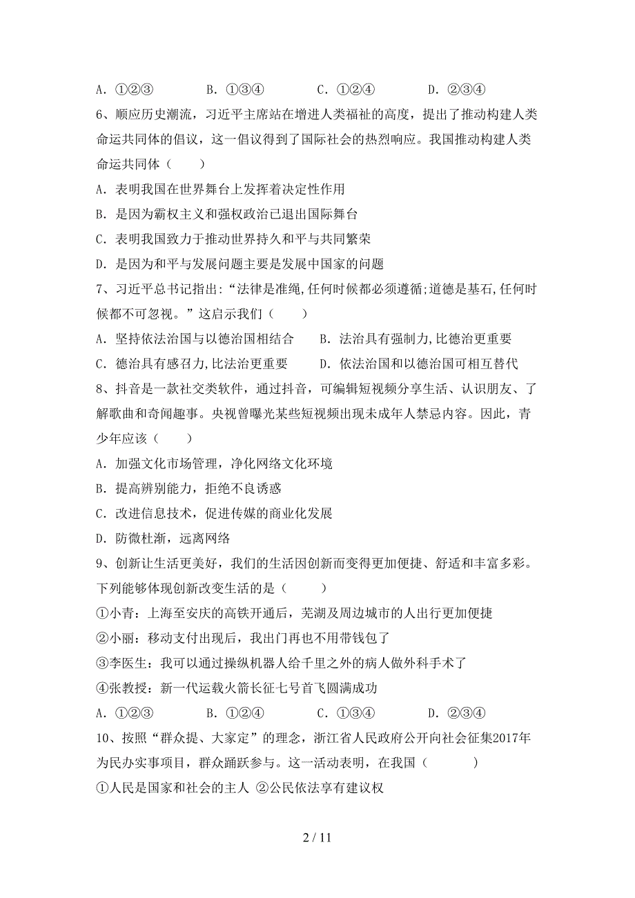 （推荐）新部编版九年级下册《道德与法治》期末测试卷（新版）_第2页