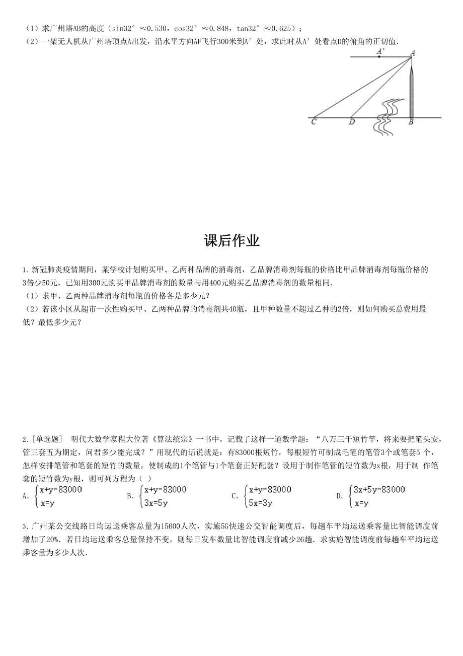 2021年广东省广州市九年级数学一模应用题加强练习_第5页