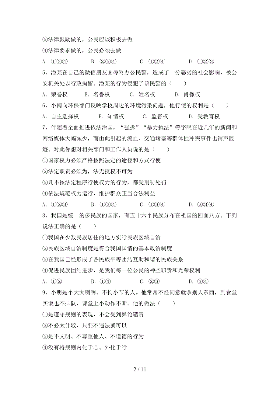 （推荐）新部编版八年级下册《道德与法治》期末考试及答案【A4打印版】_第2页