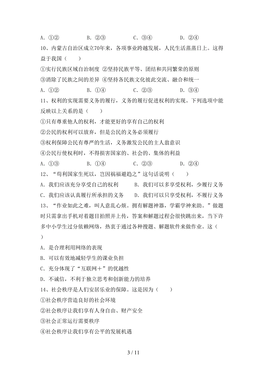 （推荐）新部编版八年级下册《道德与法治》期末考试及答案【A4打印版】_第3页