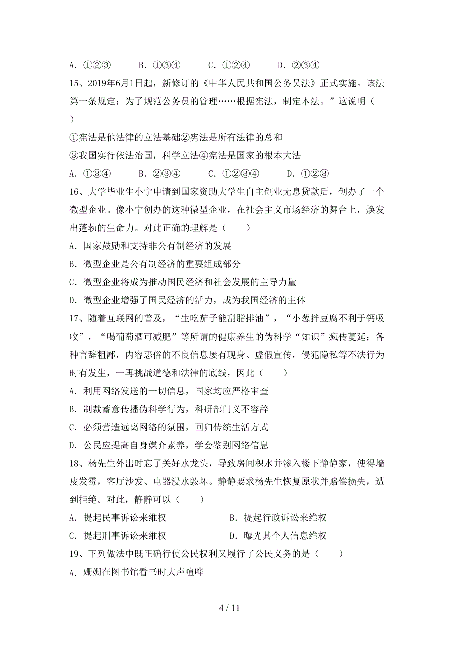 （推荐）新部编版八年级下册《道德与法治》期末考试及答案【A4打印版】_第4页