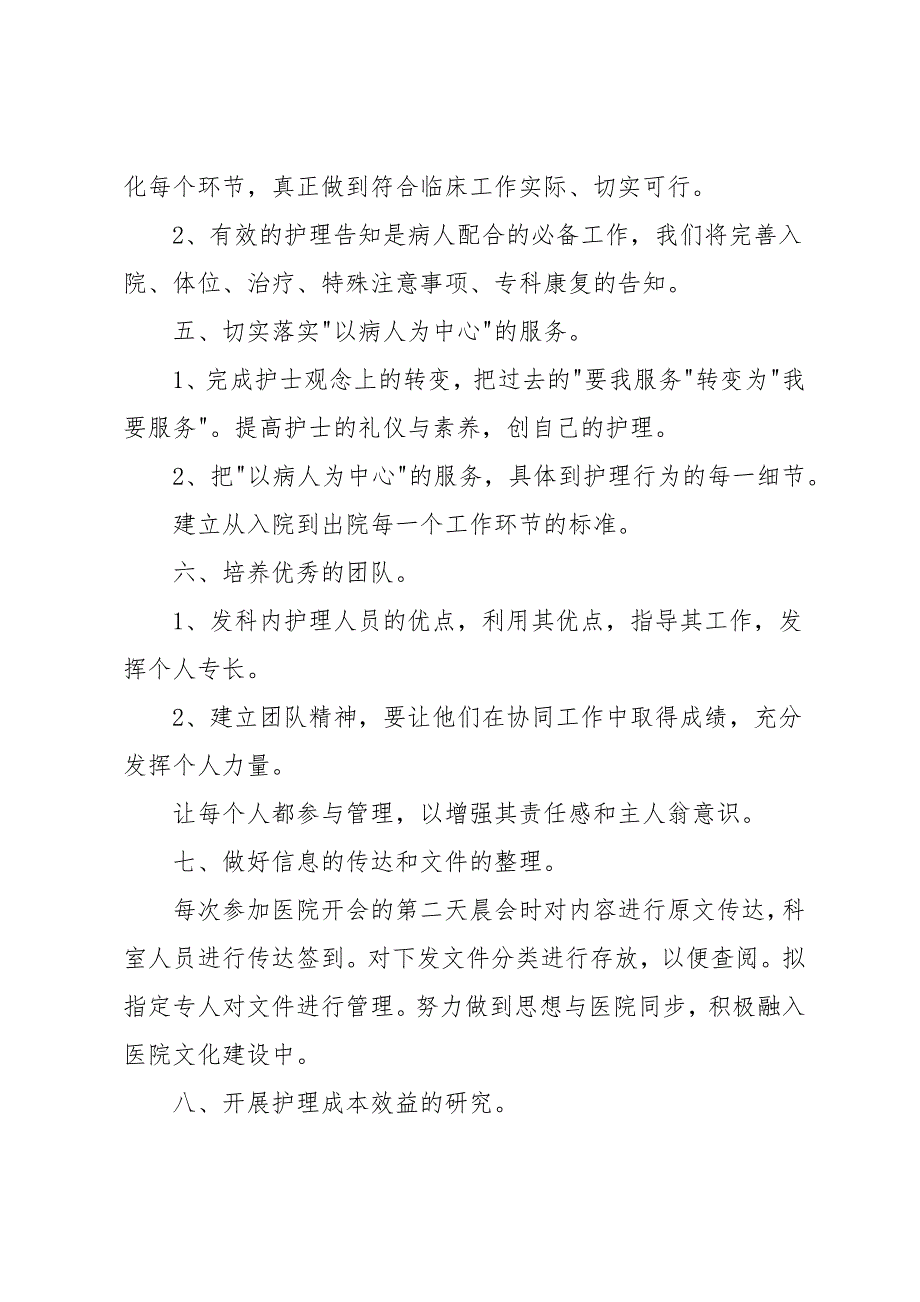 科室护理个人工作计划范例五篇_第3页